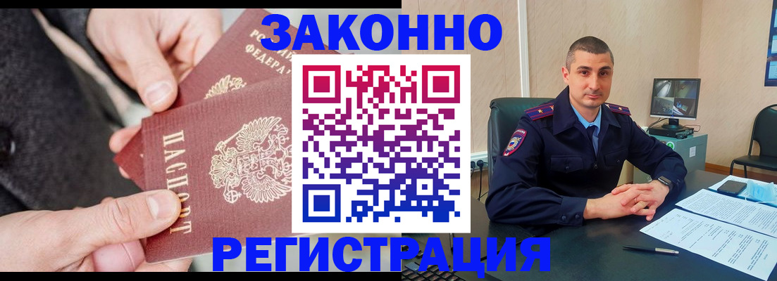 прописка ребенка в Белогорске