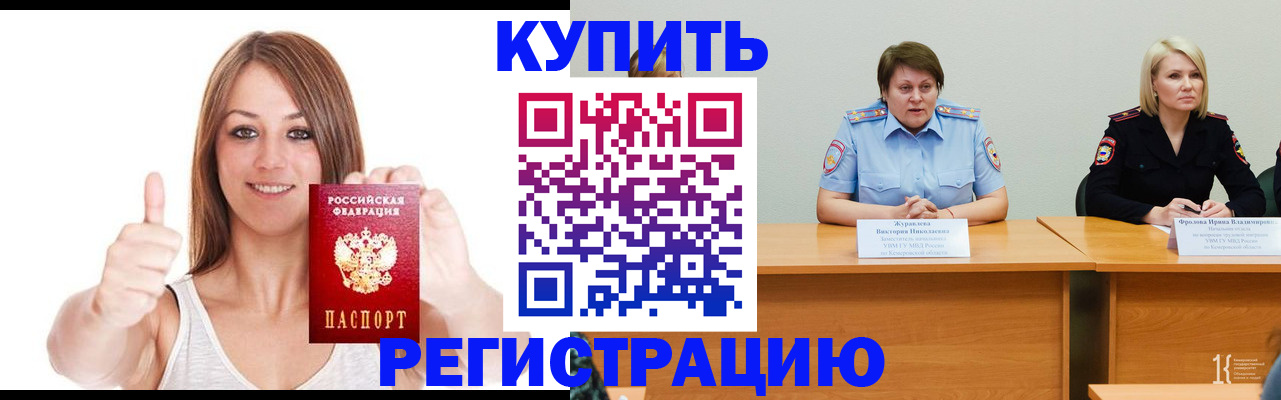 где прописаться в Белогорске