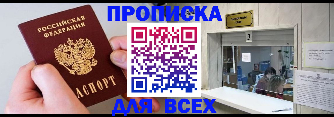 временная регистрация для всех в Белогорске