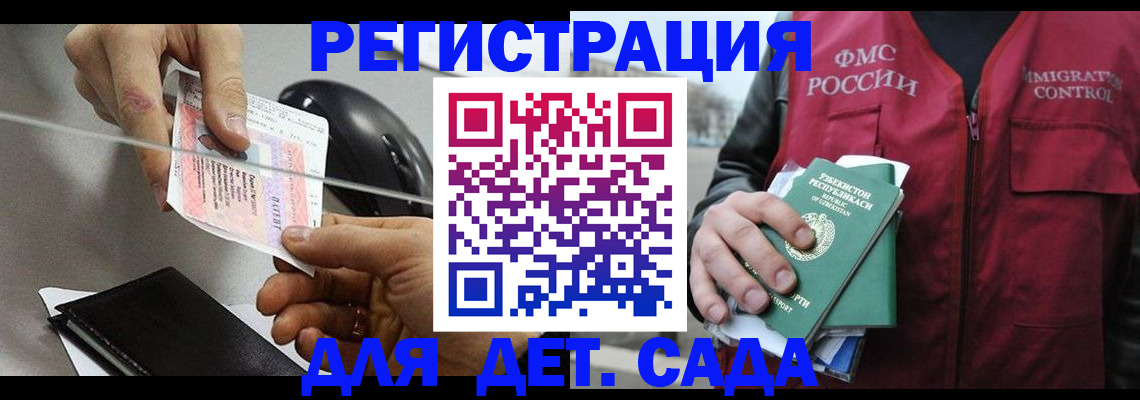 прописка поиск в Белогорске