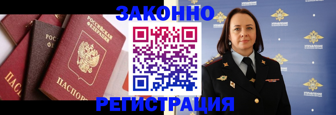 прописка в Белогорске