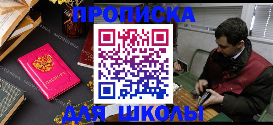 прописка регистрация в Белогорске