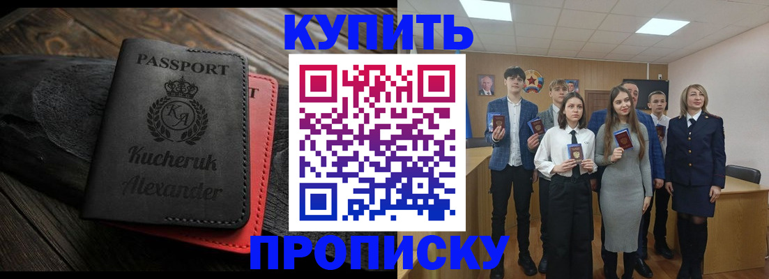 временная прописка в Белогорске