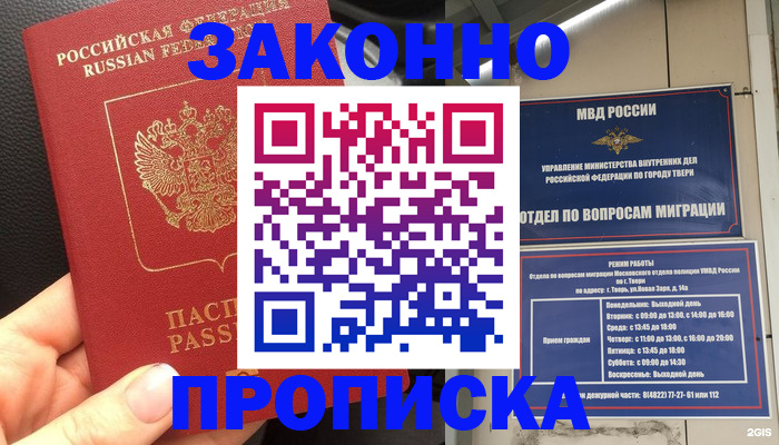 пропишу в квартире в Белогорске