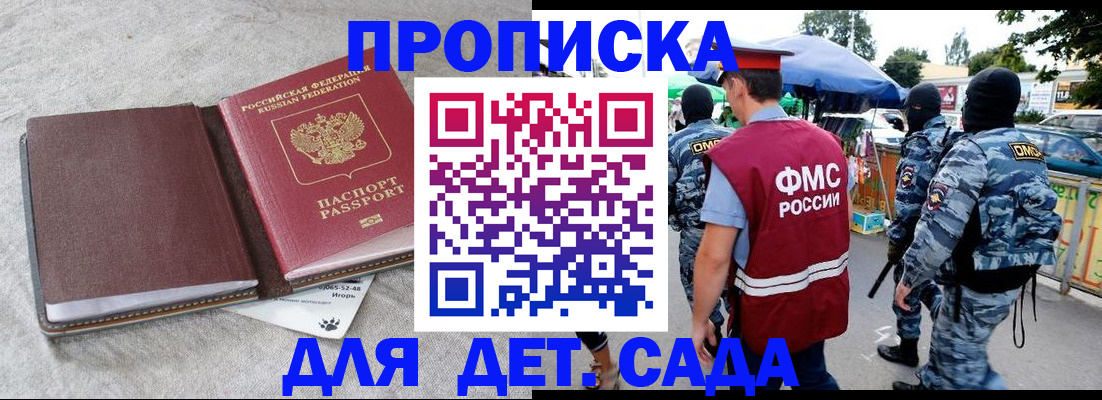 временная прописка в Белогорске
