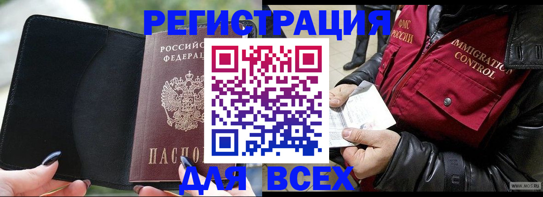 временная регистрация недорого в Белогорске