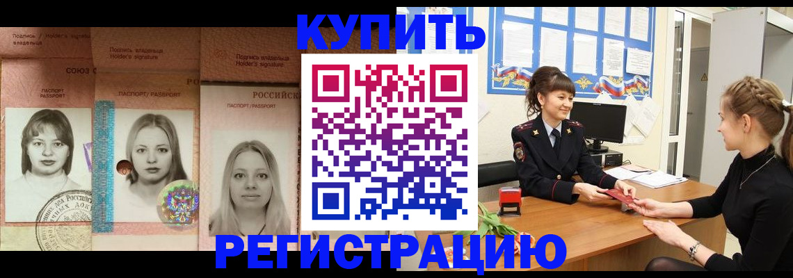 прописка иностранных граждан в Белогорске